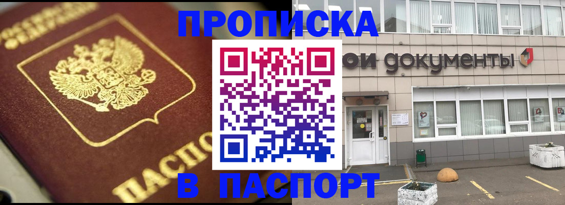 где прописаться в Куровском