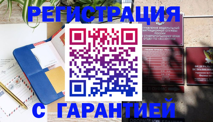 временная регистрация купить в Куровском