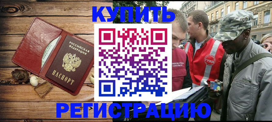 временная прописка в Куровском